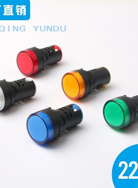 LED电源指示灯AD16-22D/S红绿黄蓝白色通用信号灯12v 24v220v380v