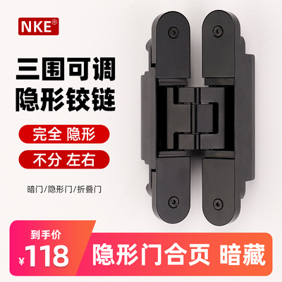 NKE暗门合页隐形门合页隐藏式铰链十字折叠门三维可调暗藏门铰链