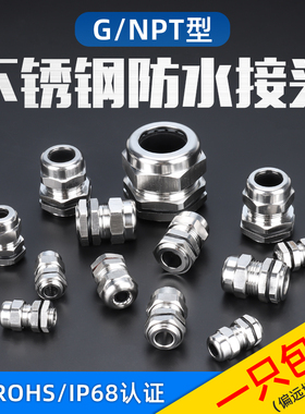 304不锈钢防水接头NPT1/2G1/4防爆电缆接头密封格兰头M6M12M20PG7