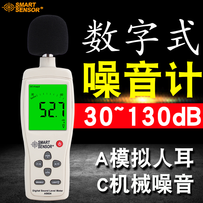 希玛噪音计声级计高精度数字噪音仪 噪音测试仪 分贝测试仪AS824