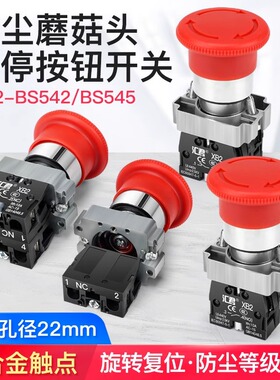 22mm防尘急停按钮NP2(XB2)-BS542紧急停止按钮开关自锁常闭蘑菇头