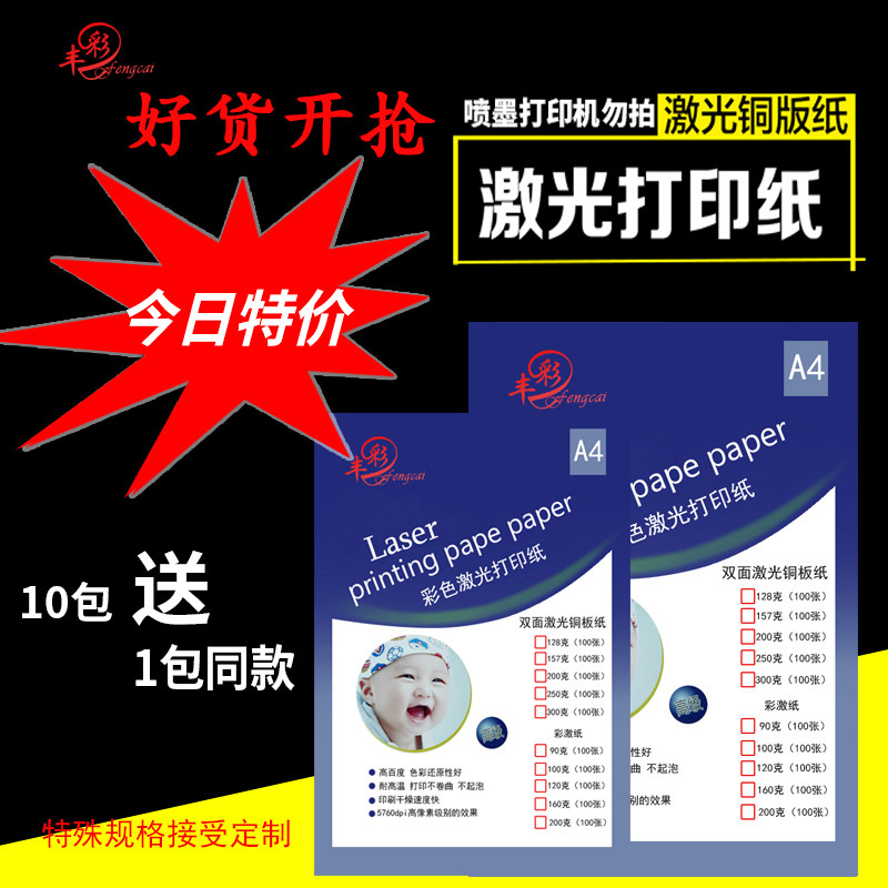 128g铜版纸a4激光打印双面高光亚光铜板杂志封面海报名片文件印刷