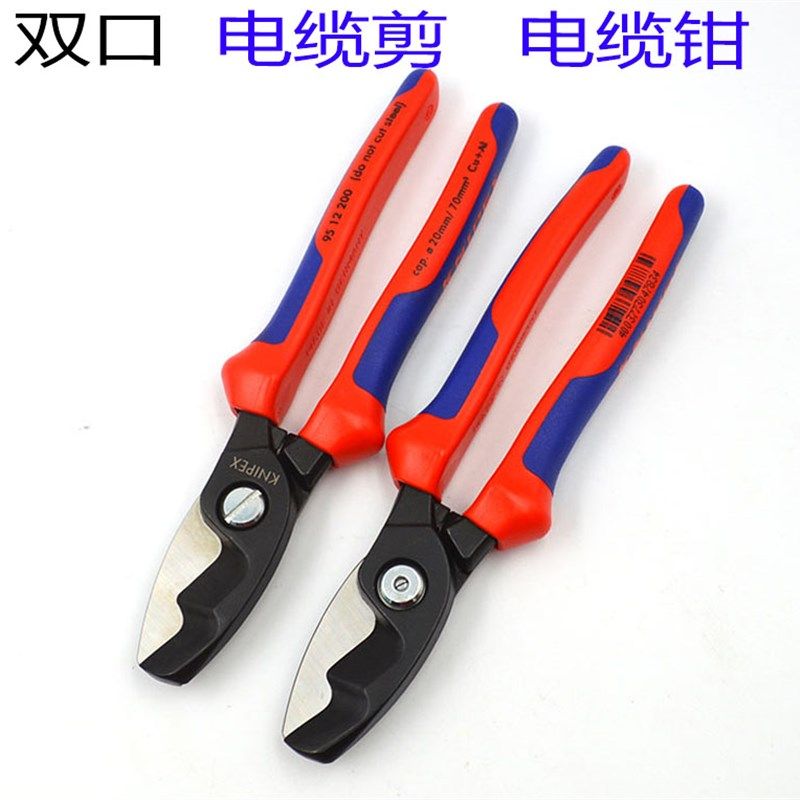 德国凯尼派克KNIPEX 双口剥线电缆剪 8寸电缆钳 9512200 9516200