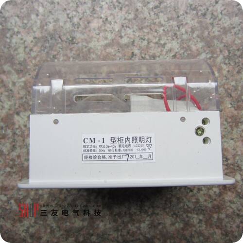 CM1/ZM1柜内照明灯 开关柜 成套柜照明灯AC220V 10-40W 柜内灯具