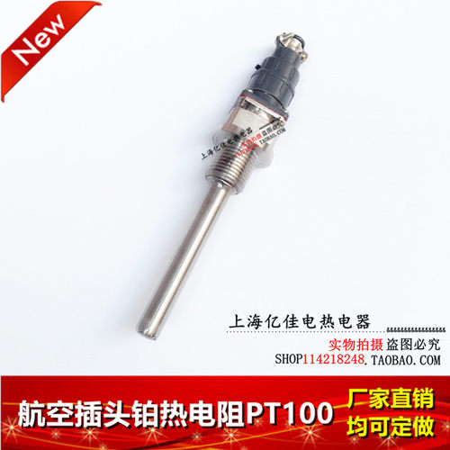 航空插件式PT100铂热电阻WZP-270/WZP-269螺纹安装探头温度传感器