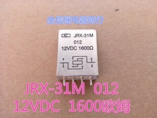 JRX-31M  012  12VDC  1600欧姆  拆机正品继电器