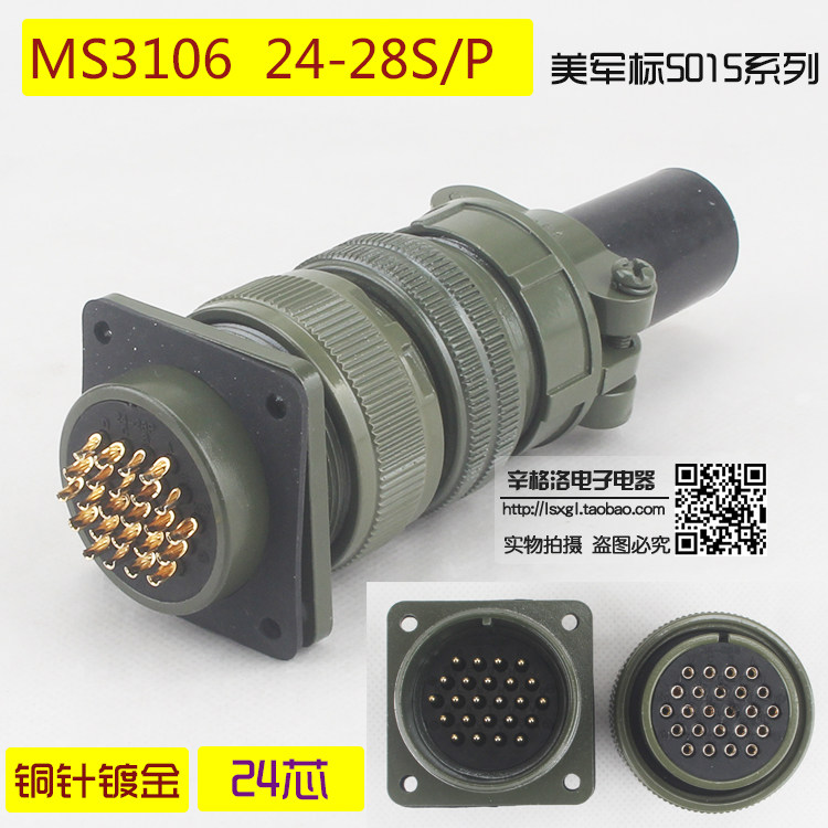 24芯连接器 美军标5015系列 直式航空插头MS3106A-24-28 S/P 镀金