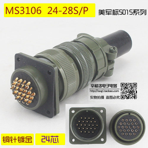 24芯连接器 美军标5015系列 直式航空插头MS3106A-24-28 S/P 镀金