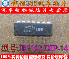 IR2112 DIP-14 汽车芯片IC 集成 汽车电脑板芯片IC 现货