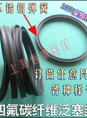 四氟乙烯PTFE黑色碳纤维孔用泛塞封PVA不锈钢弹簧U型圈耐磨密封圈