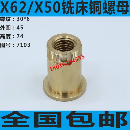 北京铣床前后螺母 X62W铣床横向螺母 X52K铣床螺母 X6132铣床螺母