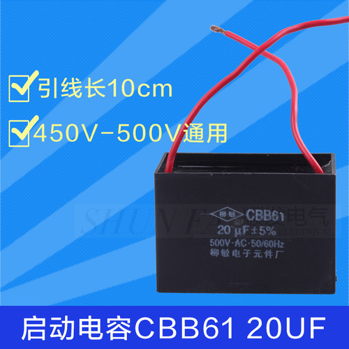 电风扇电容CBB61 20UF450V500V台扇 摇头扇 落地扇启动电容