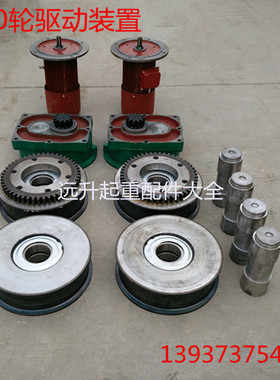 起重机车轮组 天车 龙门吊行走轮400LD行车轮驱动装置 现货供应