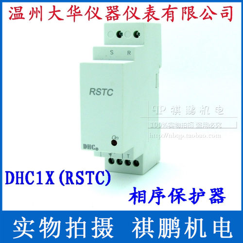 温州大华DHC RSTC 相序保护器 DHC1X 缺相保护器