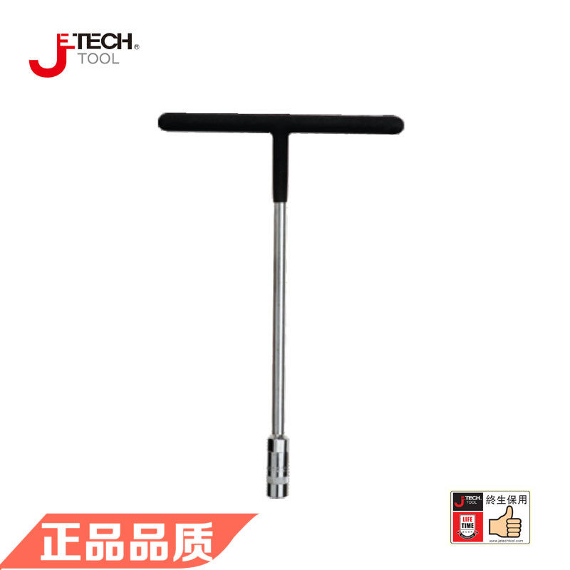 Jetech捷科五金工具T形万向火花塞套筒接头T型六角套筒8-19mm扳手