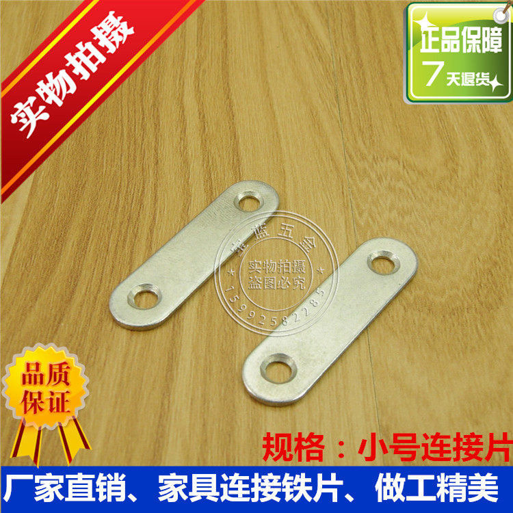 直销/加厚平角码一字平板家具连接件 180度平固定片 直铁片 直角