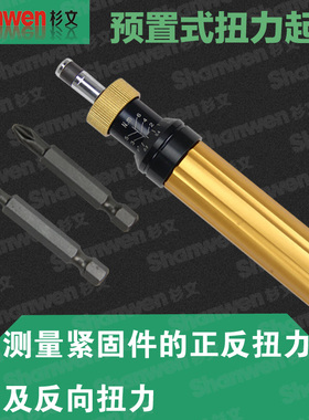 艾力AYQ ARQ预置式扭力起子扭矩测试仪 扭矩起子 螺丝刀螺丝批