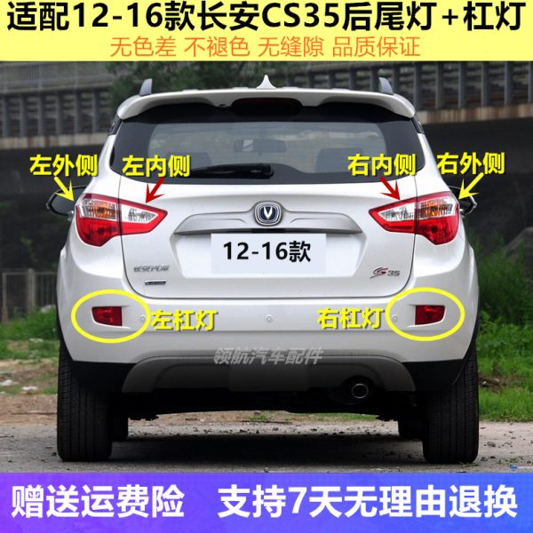 适配长安cs35后尾灯总成12-16款CS35后大灯左右后雾灯倒车杠灯罩