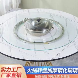 火锅桌专用玻璃转盘家用可定制钢化耐高温圆桌子玻璃底座商用圆盘
