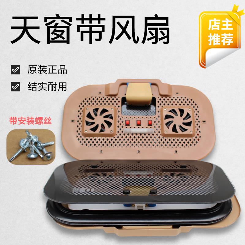 电动三轮车天窗电动四轮车半封闭全封闭车天窗带风扇改装天窗包邮