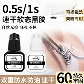 哈妮雅1s速干美睫店专用嫁接假睫毛胶水牢固持久防过敏无刺激5ml