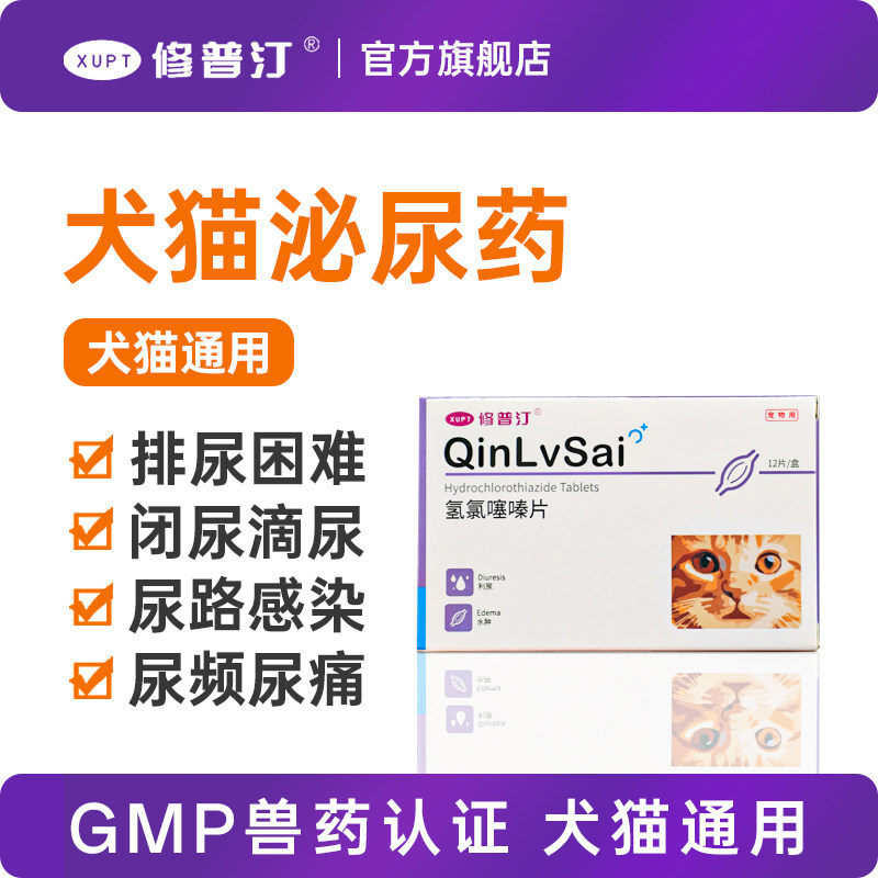修普汀利尿通猫尿痛药猫咪尿闭狗狗尿路感染尿频泌尿系统药