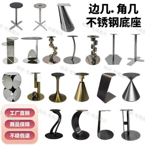 奢石不锈钢边几底座大理石角几桌脚客厅沙发圆形茶几支架椭圆桌腿