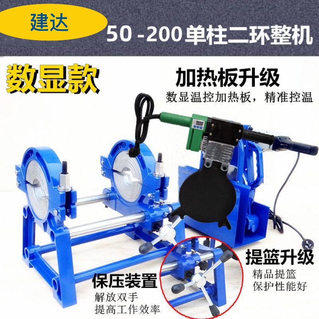 建达50-200四环手动对焊机PE管焊接机对焊机pe对接机热熔器焊管机