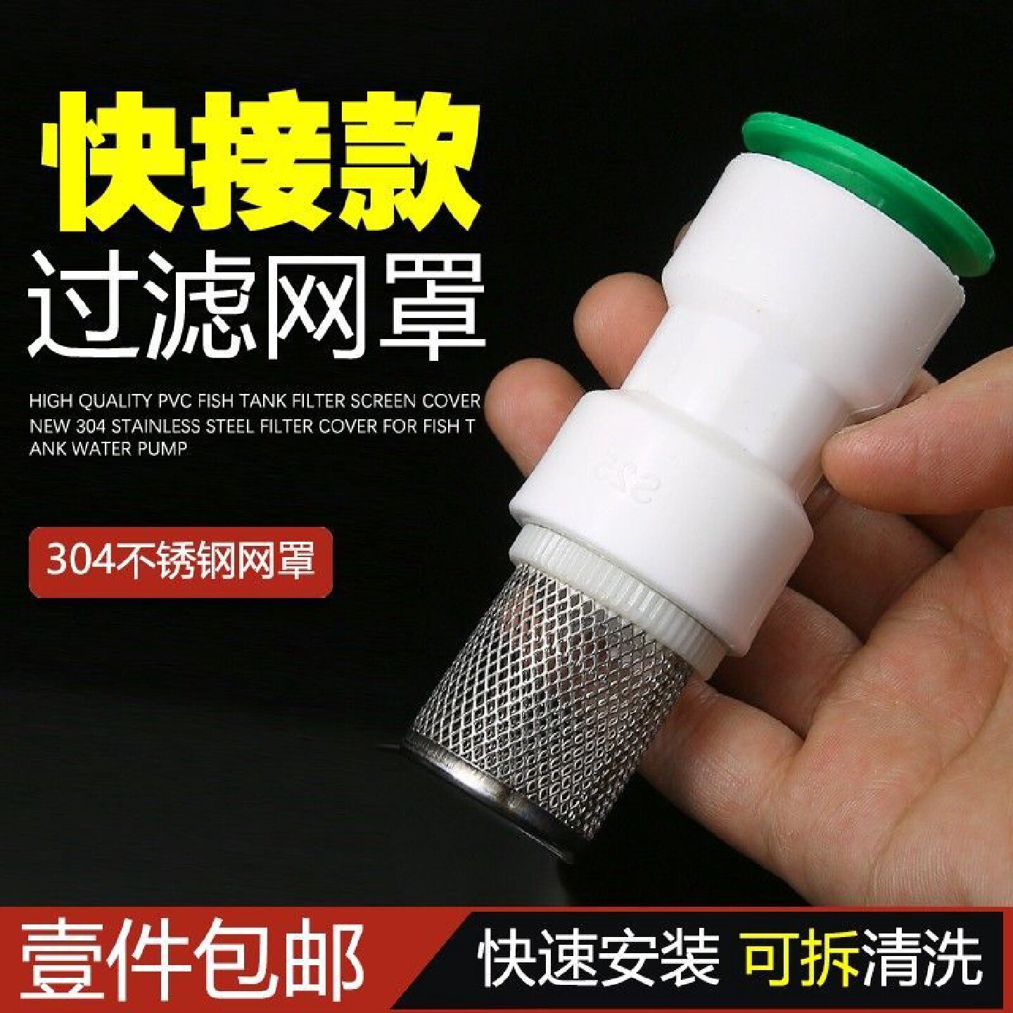 PPR水管接头过滤网PVC井水滤头PE免热熔进水口304末端抽水过滤器