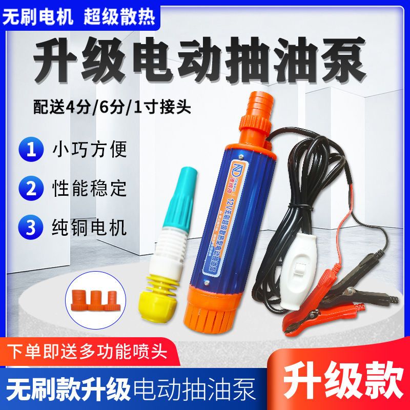 柴油电动抽油泵12v24v通用电动抽油神器加油枪自吸潜水油泵抽水泵