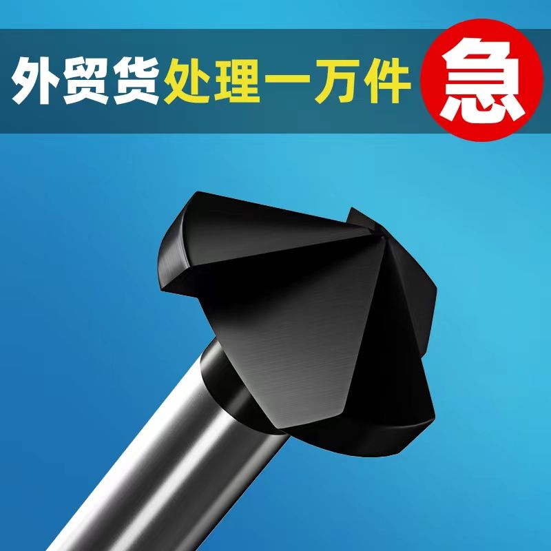 90度 三刃倒角刀 超硬不锈钢 扩孔钻 锥度沉孔刀 万能铜管毛刺神