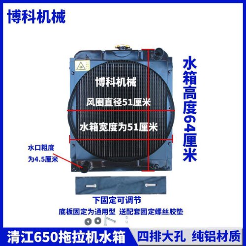 江苏清江拖拉机配件550/60/650/70/750/80大孔低温循环散热器水箱