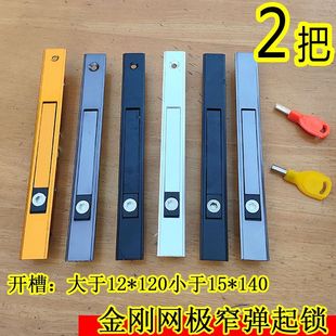 极窄弹起锁金钢网纱门纱窗锁钩锁钩通用型落地纱窗锁按键锁平面锁