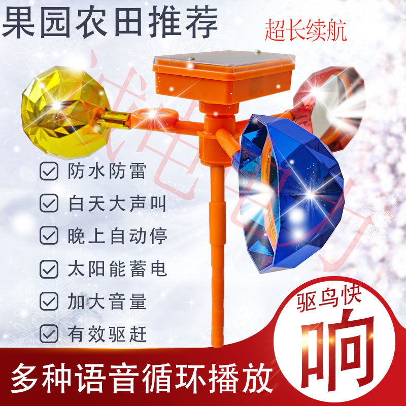 智能驱鸟器惊鸟机新款驱鸟感应器赶鸟果园太阳能语音吓鸟驱鸟神器