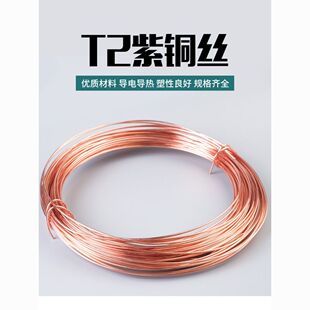 T2纯紫铜丝手工首饰软无氧紫铜线diy导电红铜丝1mm2mm硬铆钉铜线