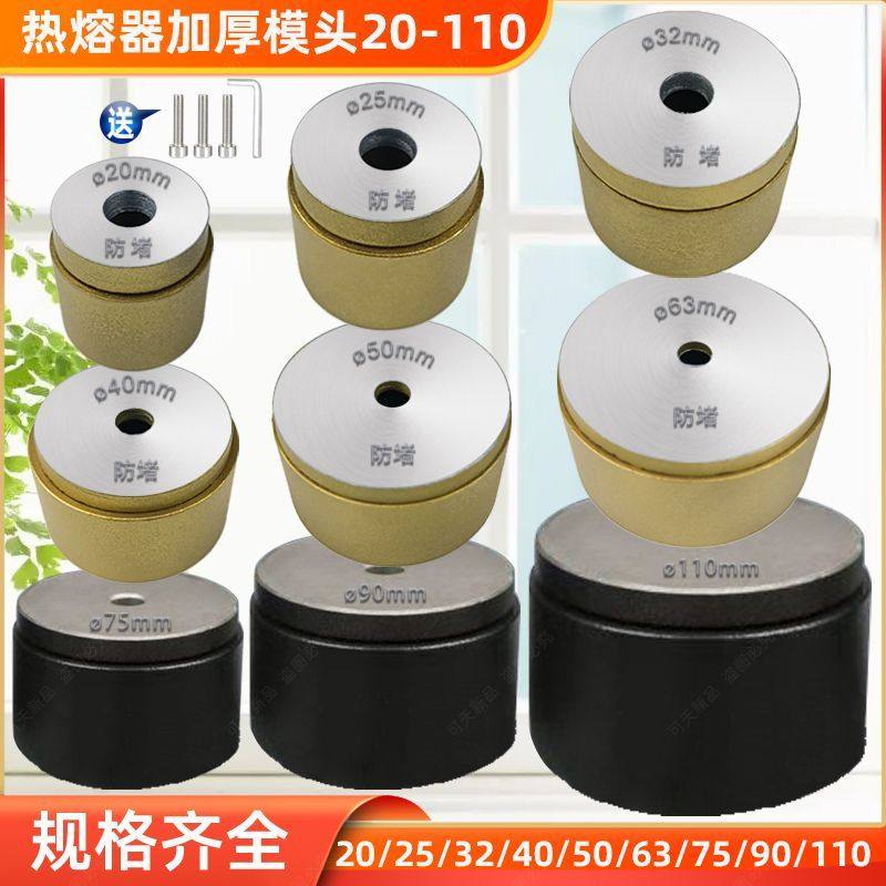 热熔器防堵模头20PPR40水管塑焊机50焊接加厚不沾配件机器烫磨头