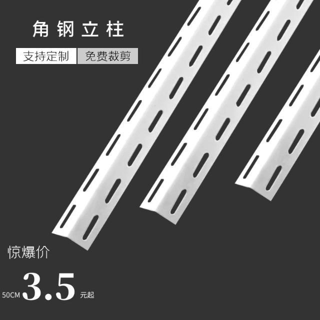 货架角钢衣架立柱支架万能自由组合角钢条材料万能角铁铁条包邮图片
