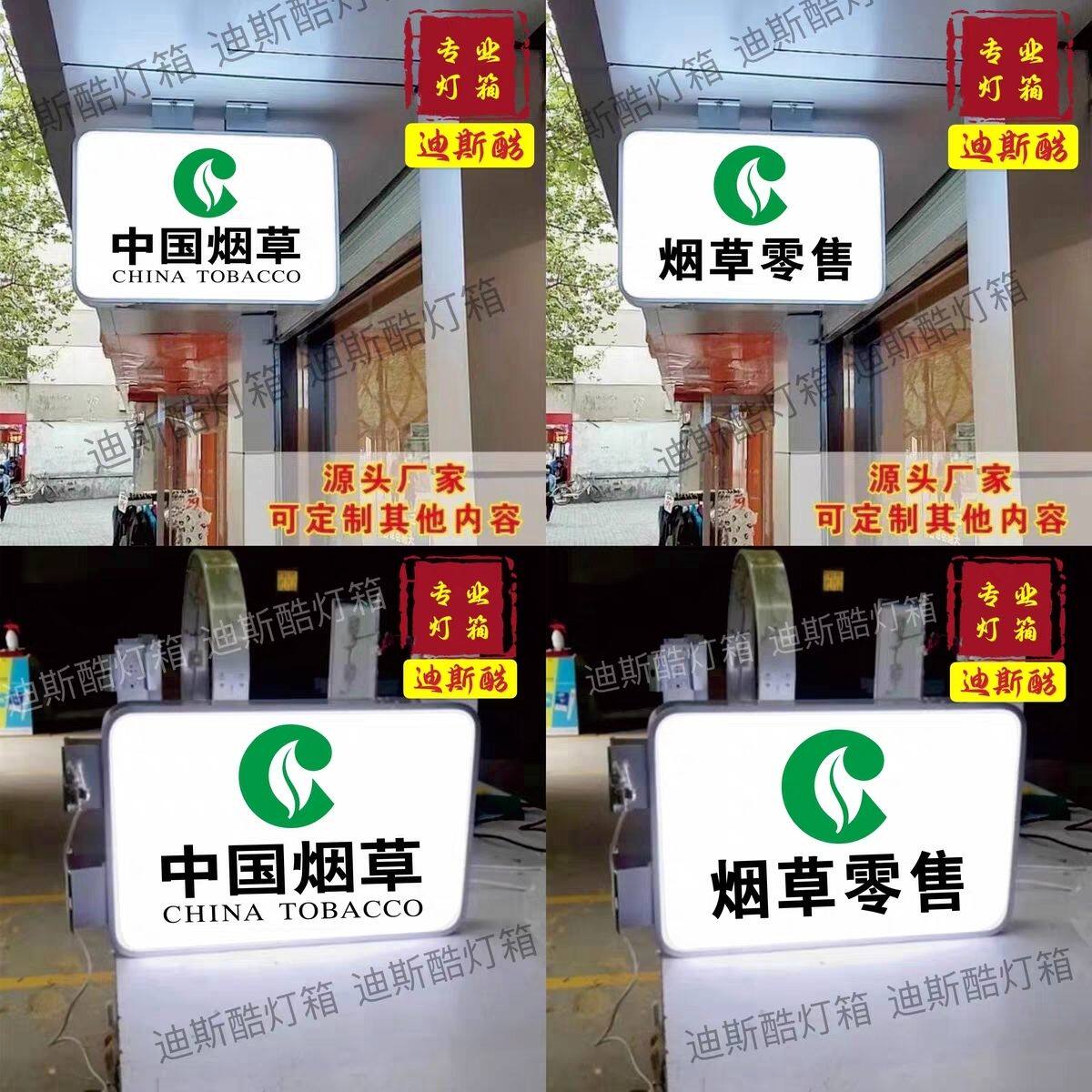 中国烟草零售香烟酒灯箱灯牌LED便利店买烟超市挂墙双面吸塑防水