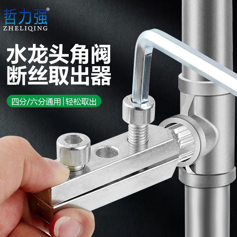 4分6分反丝水管断裂管断头螺丝取出器涨紧式水龙头角阀断丝取出器