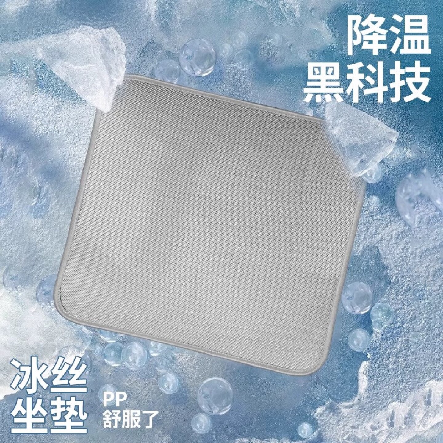 夏季冰丝坐垫办公室久坐屁垫电脑椅子凉座垫汽车座椅透气凉席垫子