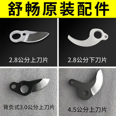 舒畅电动剪树枝剪刀修枝剪配件2.5公分3 4公分刀片2.8电池充电器