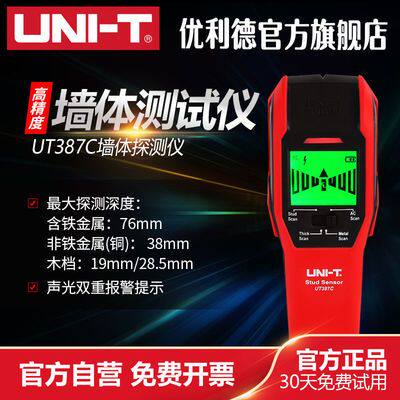 优利德UT387C多功能墙体探测仪电线钢筋墙内检扫描测器金属透视仪