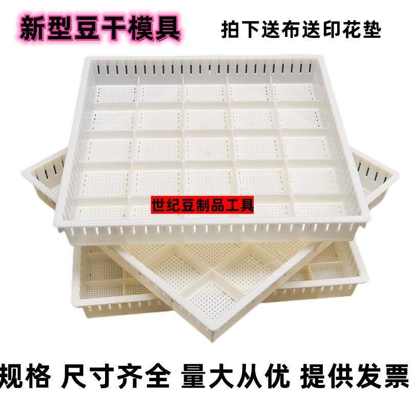 商用豆干模具豆腐塑料豆干筐攸县香干潮汕普宁豆腐盒做豆腐的模具