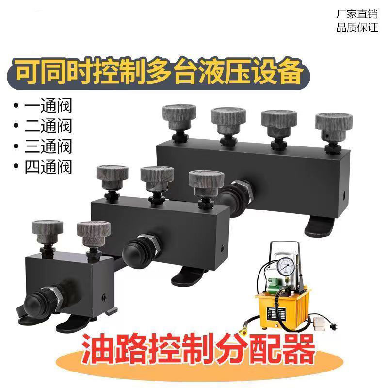 超高压液压电动泵油管 70MPA分流阀二通/三通/四通多油路分配器