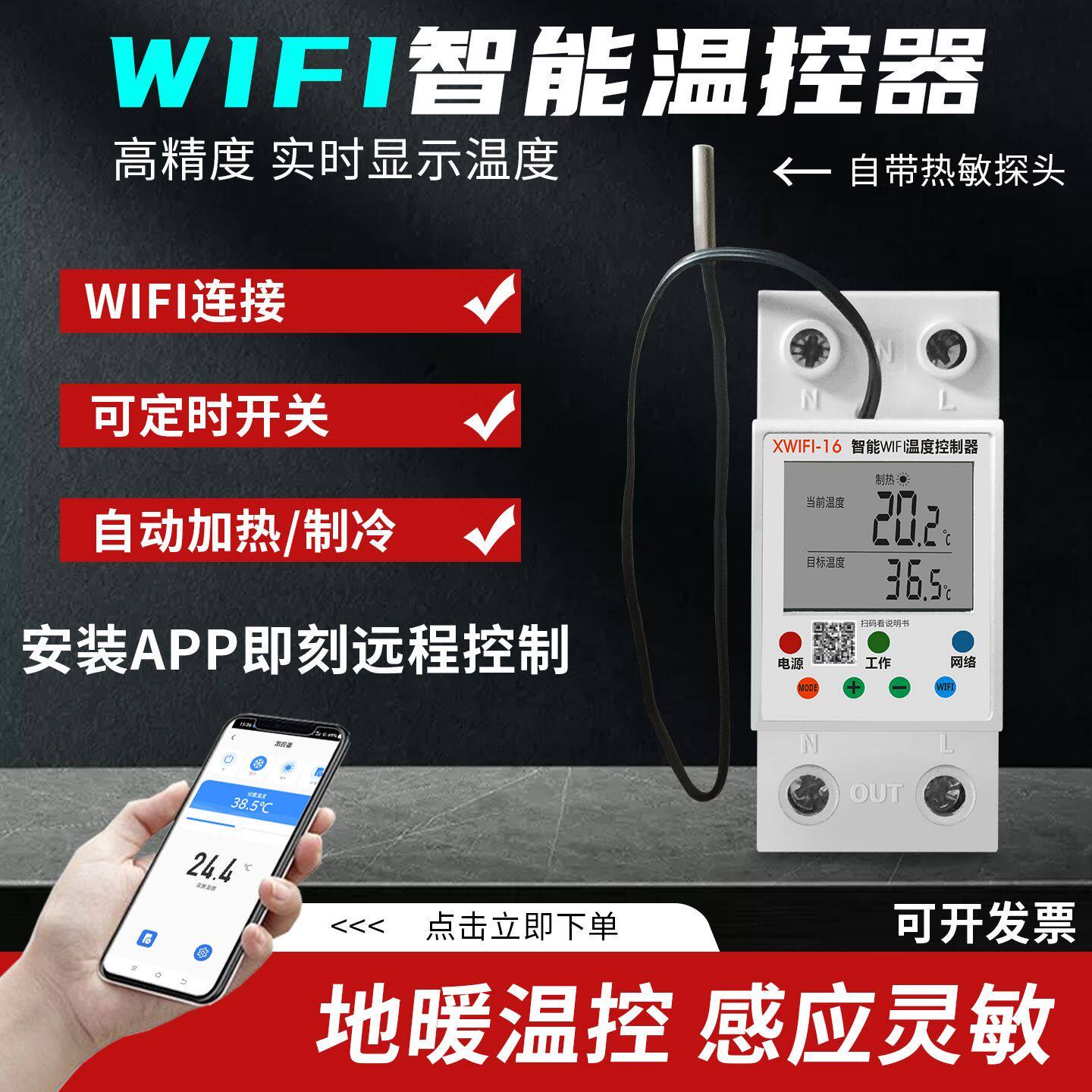 WiFi智能温控器220v遥控空调鱼缸地暖全自动定时加热制冷手机遥控