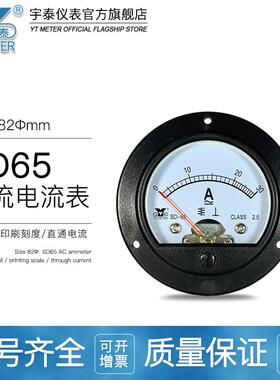 SD65交流电流表电压表10a 20a 30a 50a 300v 500v指针dh65 at65