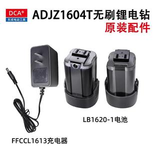 东成DCA充电钻ADJZ1604原装电池充电器主机裸机东城起子机16V配件