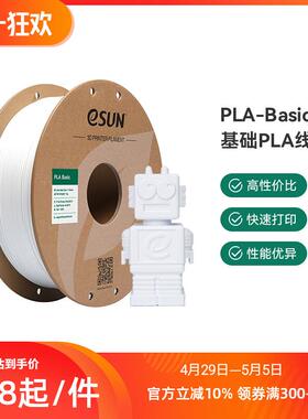 eSUN易生 PLA-SS快速PLA Basic材料3D打印耗材FDM打印机耗材高韧