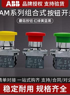 ABB自复位点动开关蘑菇头按钮WAM-81N/82N绿色常开红常闭蘑菇钮