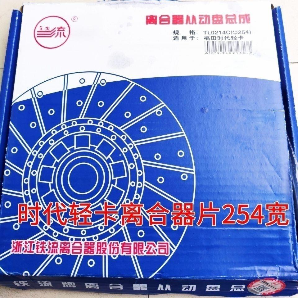 铁流255离合器片/BJ130压盘轴承福田凯马时代汽车配件 255离合片